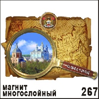 Магнит Смоленск (многосл.)_1