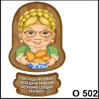 Сувенир Бабушка с пирогами - купить О502