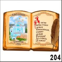 Магнит Смоленск (книга)_1