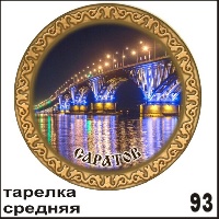 Магнит Саратов (средняя)_1