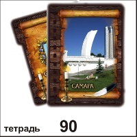 Тетрадь Самара_1