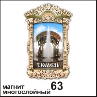 Магнит Тюмень (окошко резное)_1