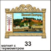 Сувенир Магнит Нижний Новгород (арка с терм.) - купить Г178/033