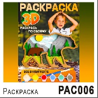 РАС006-3