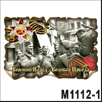 С победой! (винтаж)_1