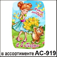 Сувенир Девочка со зверушкой в ассортименте - купить АС/919