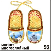 Магнит Вологда (тапочки)_1