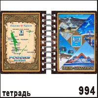 Тетрадь Южно-Сахалинск_1