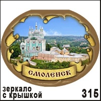 Сувенир Зеркало с крышкой Смоленск - купить Г35/315