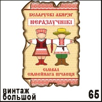 Магнит Беларусь _1