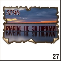 Магнит Пермь (винтаж)_1