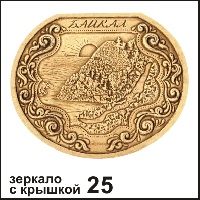 Сувенир Зеркало с крышкой Байкал - купить Г12/025