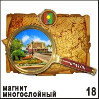 Магнит Братск (многосл.)_1