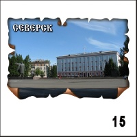 Магнит Северск (винтаж)_1
