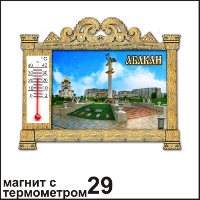 Магнит Абакан (арка с терм.)_1