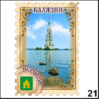 Магнит Калязин (марка) - Г153/021