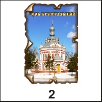 Магнит Гусь - Хрустальный (винтаж)_1