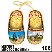 Магнит Псков (тапочки)_1