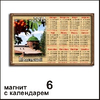 Сувенир Магнит Полевской - купить Г83/006