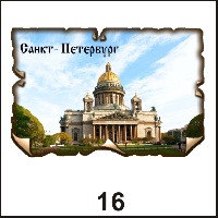 Магнит Санкт-Петербург (винтаж) - Г32/016