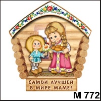 Сувенир Мамочка домик (с сыном) - купить М772