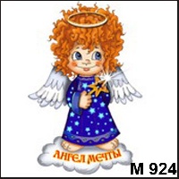 Сувенир Ангел мечты - купить М924