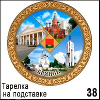 Тарелка Брянск (ДВП)_1