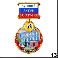Магнит Чажемто (медаль) - Г244/013