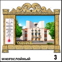 Сувенир Магнит Северск (арка с терм.) - купить Г604/003