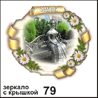Сувенир Зеркало с крышкой Омск - купить Г29/079
