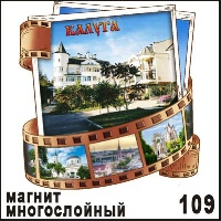 Магнит Калуга (многослойный) (киноплёнка)_1