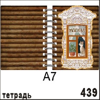 Г25-439