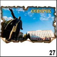 Магнит Северск (винтаж)_1