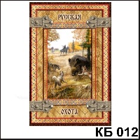 Сувенир Русская охота (кабан) - купить КБ012