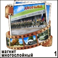 Магнит Кировск (многослойный) (киноплёнка)_1