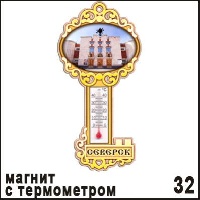 Магнит Северск (ключ с терм.)_1