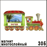 Магнит Сочи (многослойный) (паровозик)_1