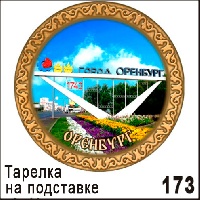 Г30-173