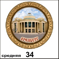 Тарелка Оренбург (ДВП)_1