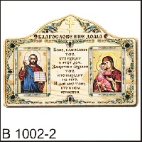 Благословение дома_1