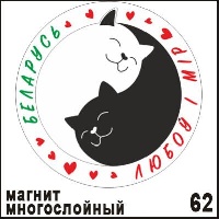 Магнит Беларусь (многослойный)_1