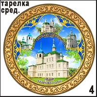 Сувенир Тарелка Посольский монастырь (ДВП) - купить Г335/004