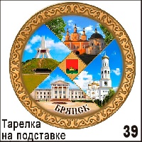 Тарелка Брянск (средняя)_1