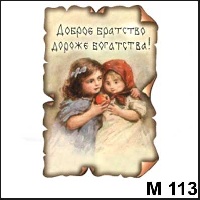 Доброе братство_1