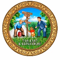 Тарелка Казахстан (средняя)_1