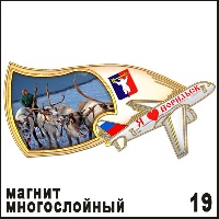 Сувенир Магнит Норильск (самолет) - купить Г110/019