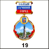 Медаль Иваново (медаль)_1