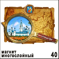 Магнит Иваново (многослойный)_1