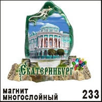 Магнит Екатеринбург (многослойный)_1