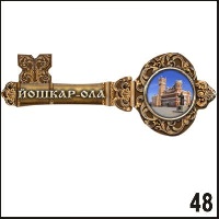 Магнит Йошкар-Ола (ключ)_1
